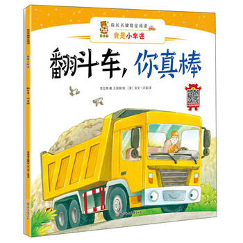 翻斗車