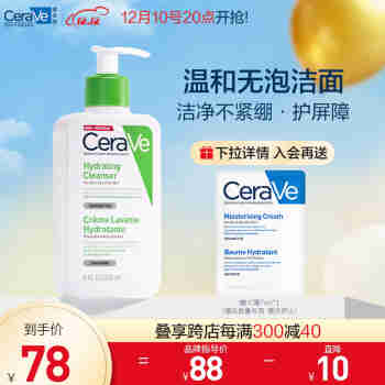 适乐肤（CeraVe）修护保湿洁面乳236ml(补水无皂基氨基酸洗面奶男女护肤品礼物)