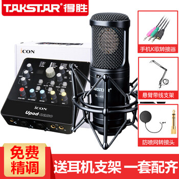 得勝（TAKSTAR）  懸掛式 麥克風(fēng) 麥克風(fēng)+艾肯upod nano聲卡組合套裝