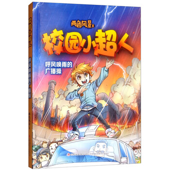 廣播校園