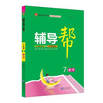 七年級數(shù)學(xué)