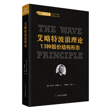波浪理論