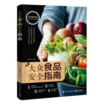 食品安全