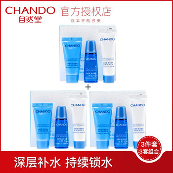 自然堂（CHANDO）套裝/禮盒控油平衡，細(xì)致毛孔，舒緩鎮(zhèn)靜，提拉緊致，保濕，補(bǔ)水，深層清潔