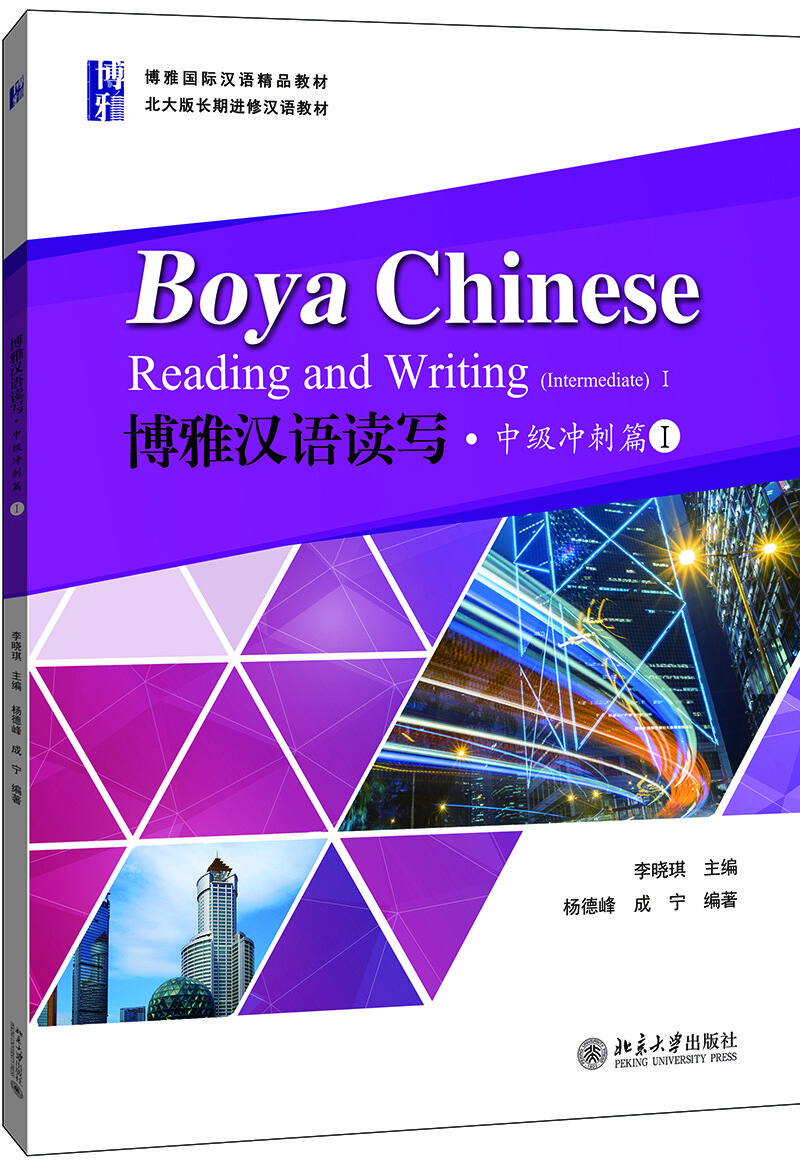 博雅漢語(yǔ)