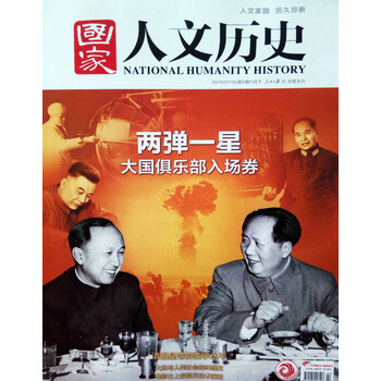 國家人文歷史2019
