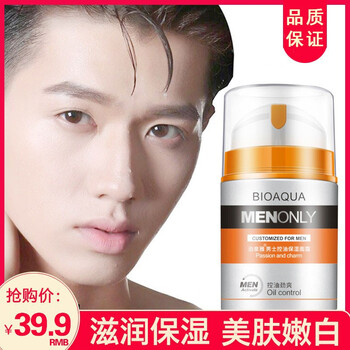 男生潤膚露