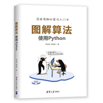 圖解python