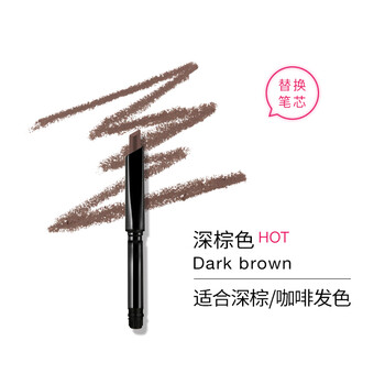 植村秀（Shu-uemura）眉筆替換筆芯06#深棕色