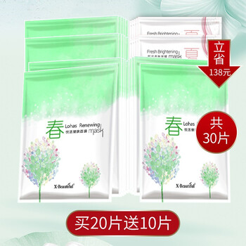 秀美資源（X·Beautiful）面膜補(bǔ)水保濕，提拉緊致，提亮膚色