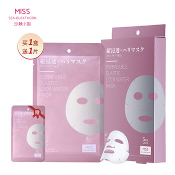 沙棘小姐（MISSSEA-BUCKTHORN）面膜補(bǔ)水保濕，細(xì)致毛孔，提拉緊致，提亮膚色