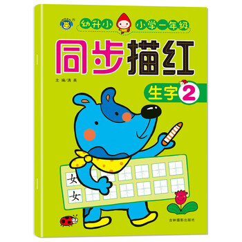 小學(xué)一年級描紅