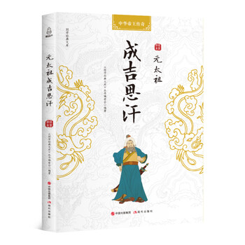 中華帝王傳奇