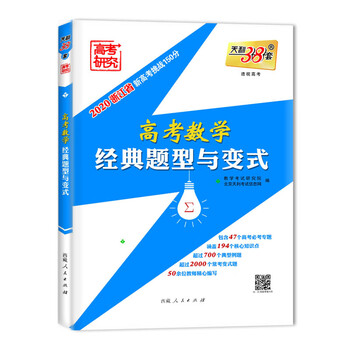 天利38套2020