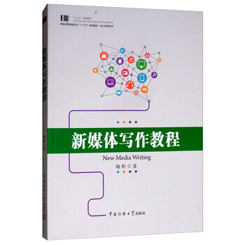 新媒體寫作