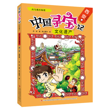 中國尋寶記