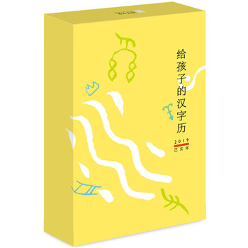 己亥年