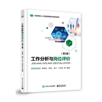 工作分析