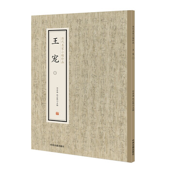 歷代名家小楷