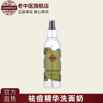 老中醫(yī)洗面奶