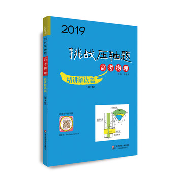 挑戰(zhàn)壓軸題物理