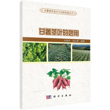 甘薯