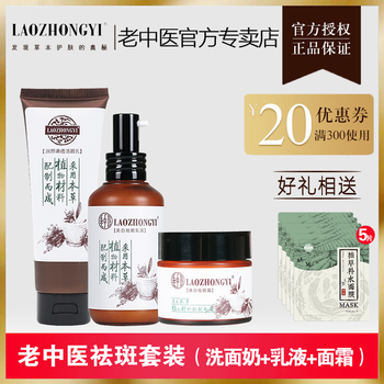 老中醫(yī)化妝品祛斑