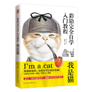 彩鉛入門教程