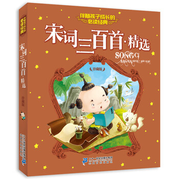 宋詞三百首