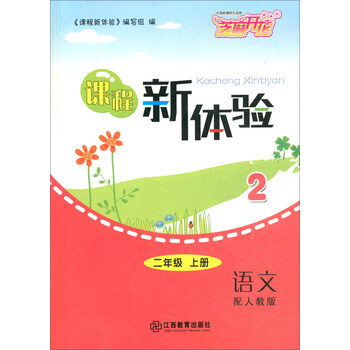 二年級上冊人教版