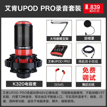 得勝（TAKSTAR）  懸掛式 麥克風(fēng) PC-K32標配+艾肯UPOD PRO錄音K歌套裝