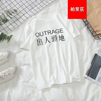 柏斐荻（BYPHYTEE） 短袖 男士T恤 出人頭地 白色-揭潮坊 