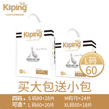 奇品嬰兒尿褲日常紙尿褲50-99片