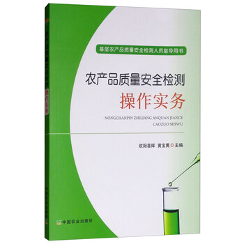 農(nóng)產(chǎn)品檢測