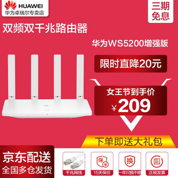 華為（HUAWEI） WS5200 V2 路由器