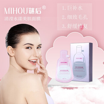 謎后（MIHOU）面膜補(bǔ)水保濕，細(xì)致毛孔，舒緩修復(fù)
