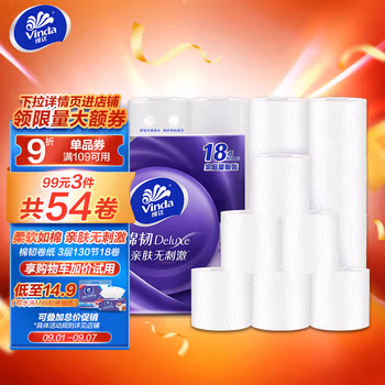 维达(Vinda) 卷纸 棉韧立体美3层130节*18卷卫生卷筒纸 亲肤无刺激