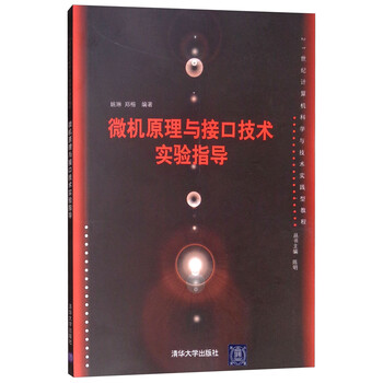 微機(jī)原理