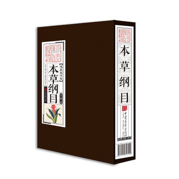 線裝本草綱目