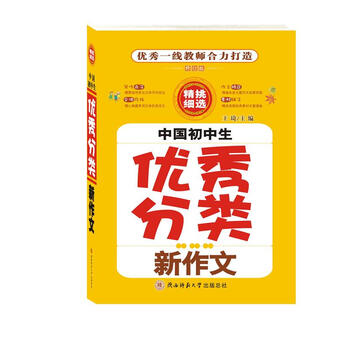 中學(xué)生作文大全
