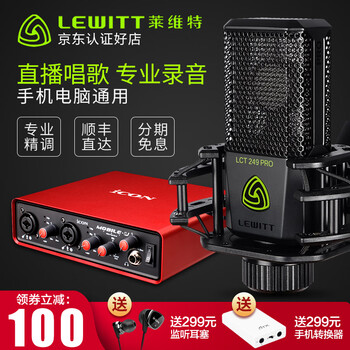 萊維特（LEWITT）  懸掛式 麥克風(fēng) 萊維特249 PRO+艾肯Mobile U套裝