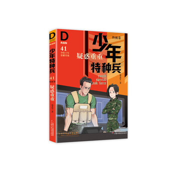 少年特種兵