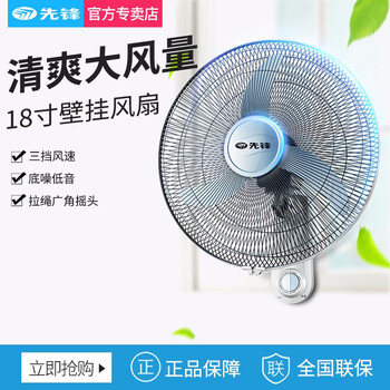 先鋒壁扇