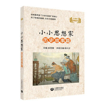 歷史故事