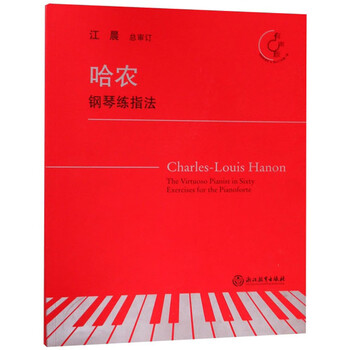 哈農(nóng)鋼琴