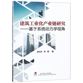 建筑工業(yè)化