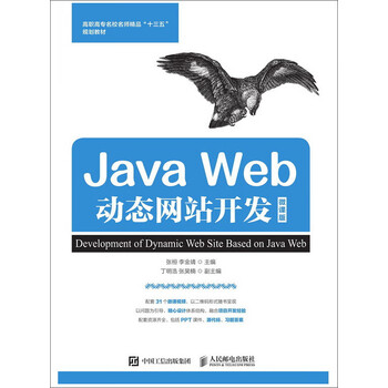 java web開發(fā)