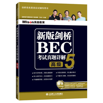劍橋bec