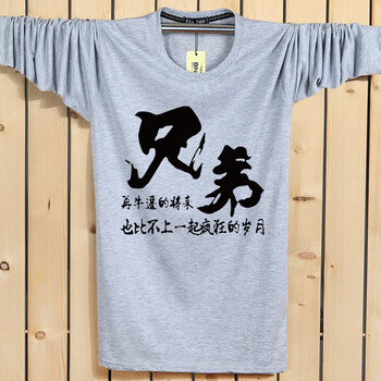 其他品牌 長(zhǎng)袖 男士T恤 兄弟灰色 