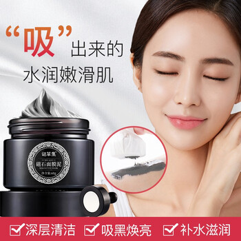 謎草集（MICAOJI）面膜補(bǔ)水保濕，清潔，去黑頭，提亮膚色